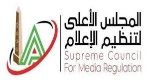 المجلس الأعلى للإعلام

