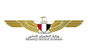 وزارة الطيران المدني
