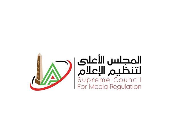المجلس الأعلى لتنظيم الإعلام
