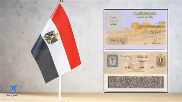 بطاقة الرقم القومي المصري- أرشيفية
