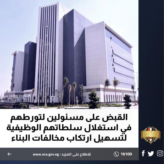 هيئة الرقابة الإدارية، 