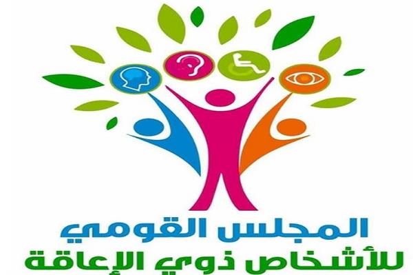 المجلس القومي للأشخاص ذوي الإعاقة
