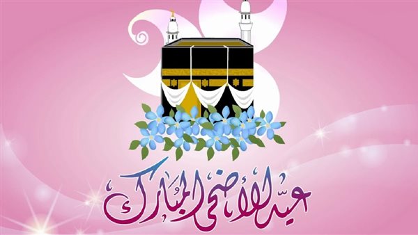 موعد إجازة عيد الأضحى 2025