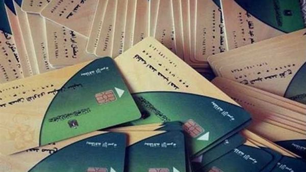 بطاقة التموين
