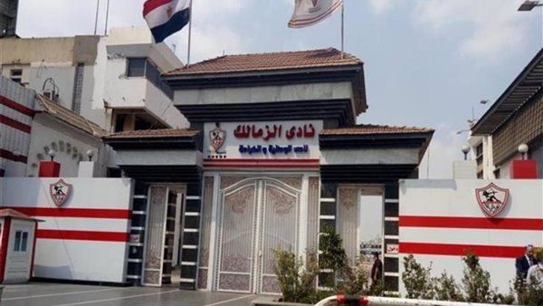 نادى الزمالك
