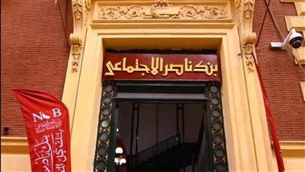بنك ناصر
