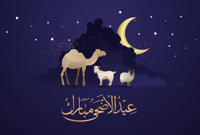 عيد الأضحى المبارك