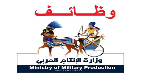 وظائف الهيئة القومية للإنتاج الحربي