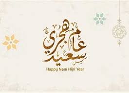 موعد إجازة رأس السنة الهجرية