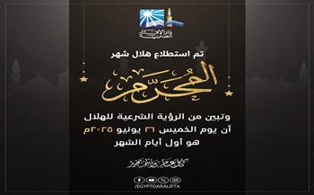 رؤية هلال شهر المحرم

