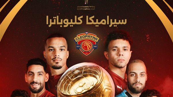 سيراميكا كليوباترا