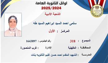 الطالبة سلمى أحمد السيد إبراهيم السيد طه
