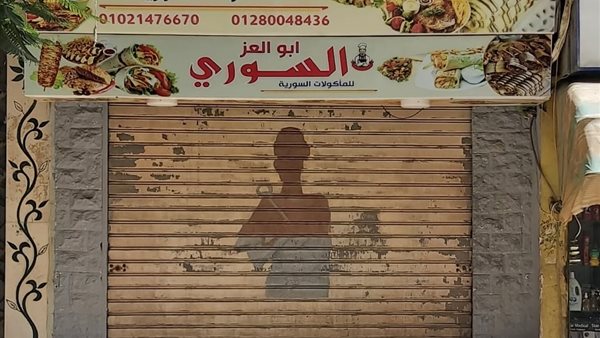 غلق مطعم بالفيوم