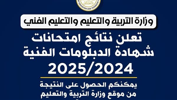 نتيجة الدبلومات الفنية
