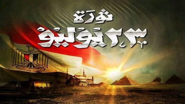 موعد إجازة ثورة 23 يوليو 