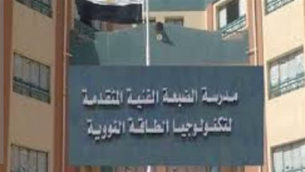 مدرسة الضبعة النووية
