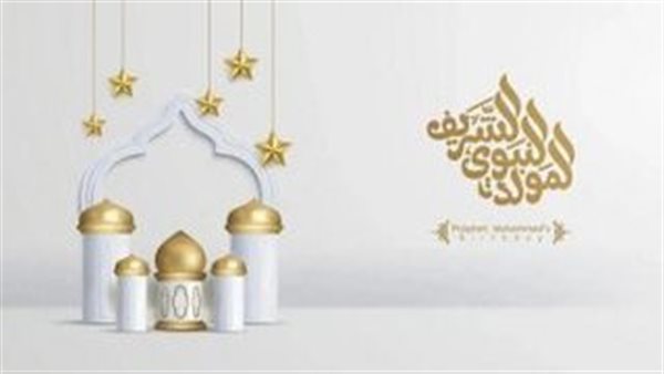المولد النبوي
