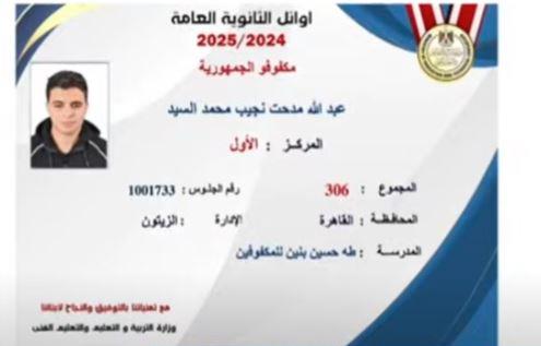 عبد الله مدحت الأول على المكفوفين
