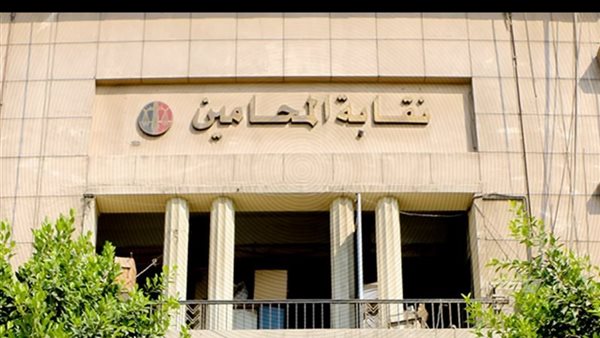 نقابة المحامين
