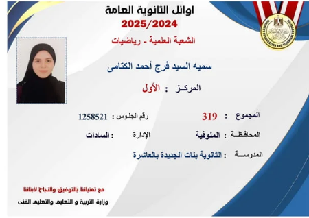 الطالبة سميه السيد فرج أحمد الكتامي
