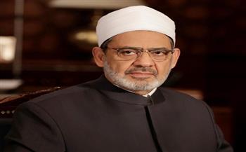 فضيلة الإمام الأكبر أ.د. أحمد الطيب، شيخ الأزهر الشريف
