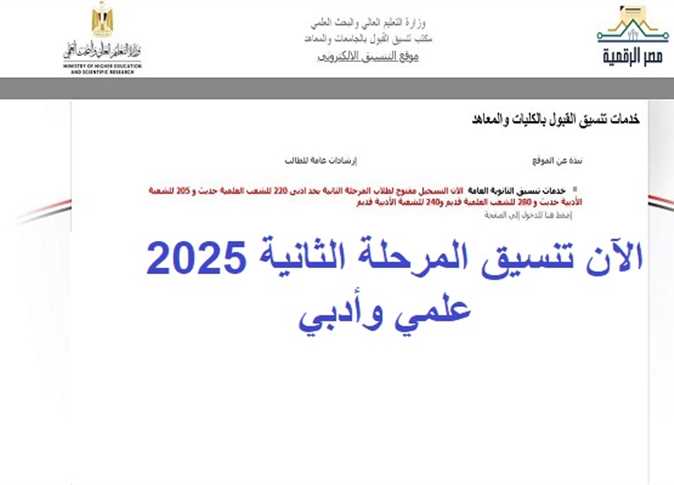 تنسيق المرحلة الثانية