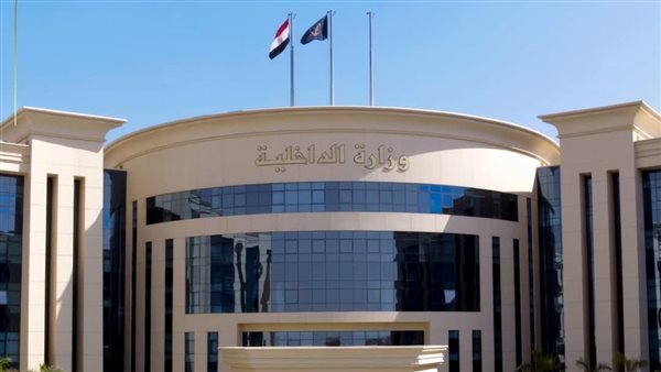 وزارة الداخلية