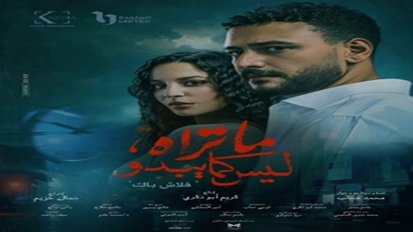 مسلسل ما تراه ليس كما يبدو