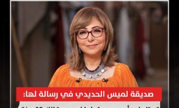 لميس الحديدي