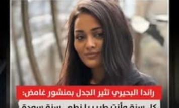 «كل سنة وأنت طيب يا نطع».. راندا البحيري تثير الجدل بمنشور غامض