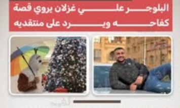 «3 سنين باكل كشري».. علي غزلان يروي قصة كفاحه 