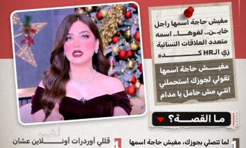 "متقوليش لجوزك استحملني".. ياسمين عز تقدم نصائح للزوجات للتعامل مع أزواجهن