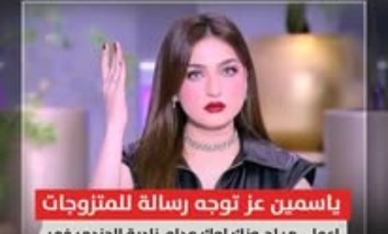 ياسمين عز
