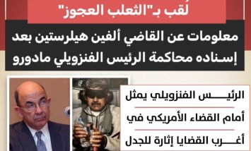 الثعلب العجوز 