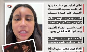 كانوا سكرانين.. اعتداء جماعي على فتاة بالآلة الحادة يثير الغضب