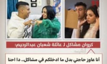 "هاتوا الفلوس اللي عليكوا".. كروان مشاكل يهاجم عائلة شعبان عبدالرحيم 
