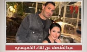 "كانت بتشجعني من قبل الجواز".. عبد المنصف يثمن دعم لقاء الخميسي