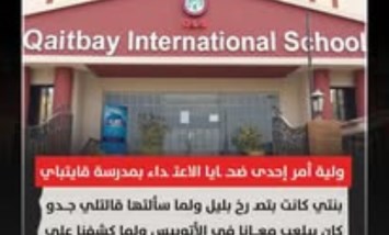 صدمة جديدة في مدرسة قايتباي.. اعتداء على 3 طالبات