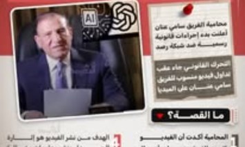 “معمول بالذكاء الاصطناعي”.. تفاصيل الفيديو المنسوب للفريق سامي عنان وتحرك قانوني 
