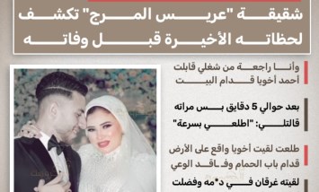 الضحكة الأخيرة لعريس المرج.. شقيقته تكشف اللحظات المروعة قبل وفاته