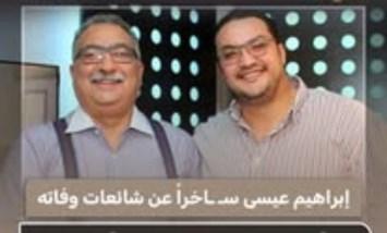 "هاموت إزاي ومحدش يعرف".. إبراهيم عيسى يسخر من شائعات وفاته