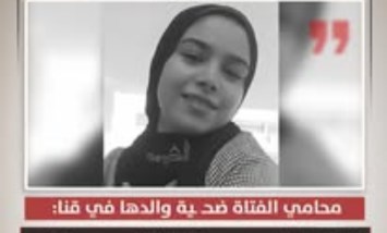محامي فتاة قنا: الأب تعمّد تجويع ابنته لأكثر من عام حتى وفاتها