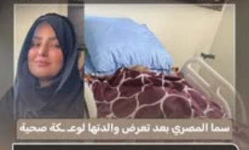 بعد وعكة صحية.. سما المصري تطمئن جمهورها على صحة والدتها