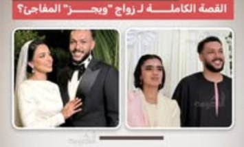 «البخت ضحكله».. القصة الكاملة لزواج ويجز المفاجئ بعيدًا عن الأضواء