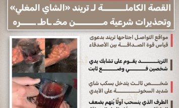صداقة حتى الحرق.. القصة الكاملة لتريند "الشاي المغلي" وتحذيرات من مخاطره