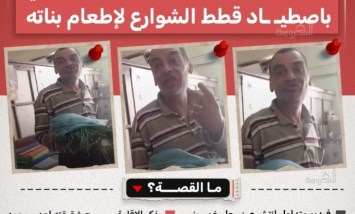 مش معاه حق اللقمة.. القصة الكاملة لرجل خمسيني اصطاد قطط الشوارع لإطعام بناته