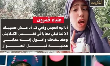 من السوشيال إلى المحاضر.. خلاف علياء قمرون وحسناء يتصاعد