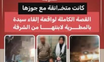 خلافات زوجية تنتهي بتهديد طفلة.. القصة الكاملة لواقعة سيدة المطرية