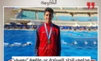 «إما البلاعة أو خطأ فردي».. محامي اتحاد السباحة يعلق على غرق يوسف