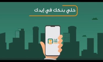 «وداعًا للانتظار والطوابير».. كيف تستفيد من تطبيقات البنك الأهلي في إجازة البنوك؟ 